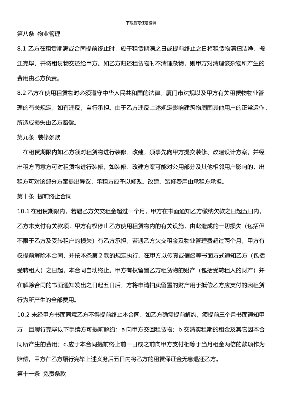 厂房租凭合同_第3页