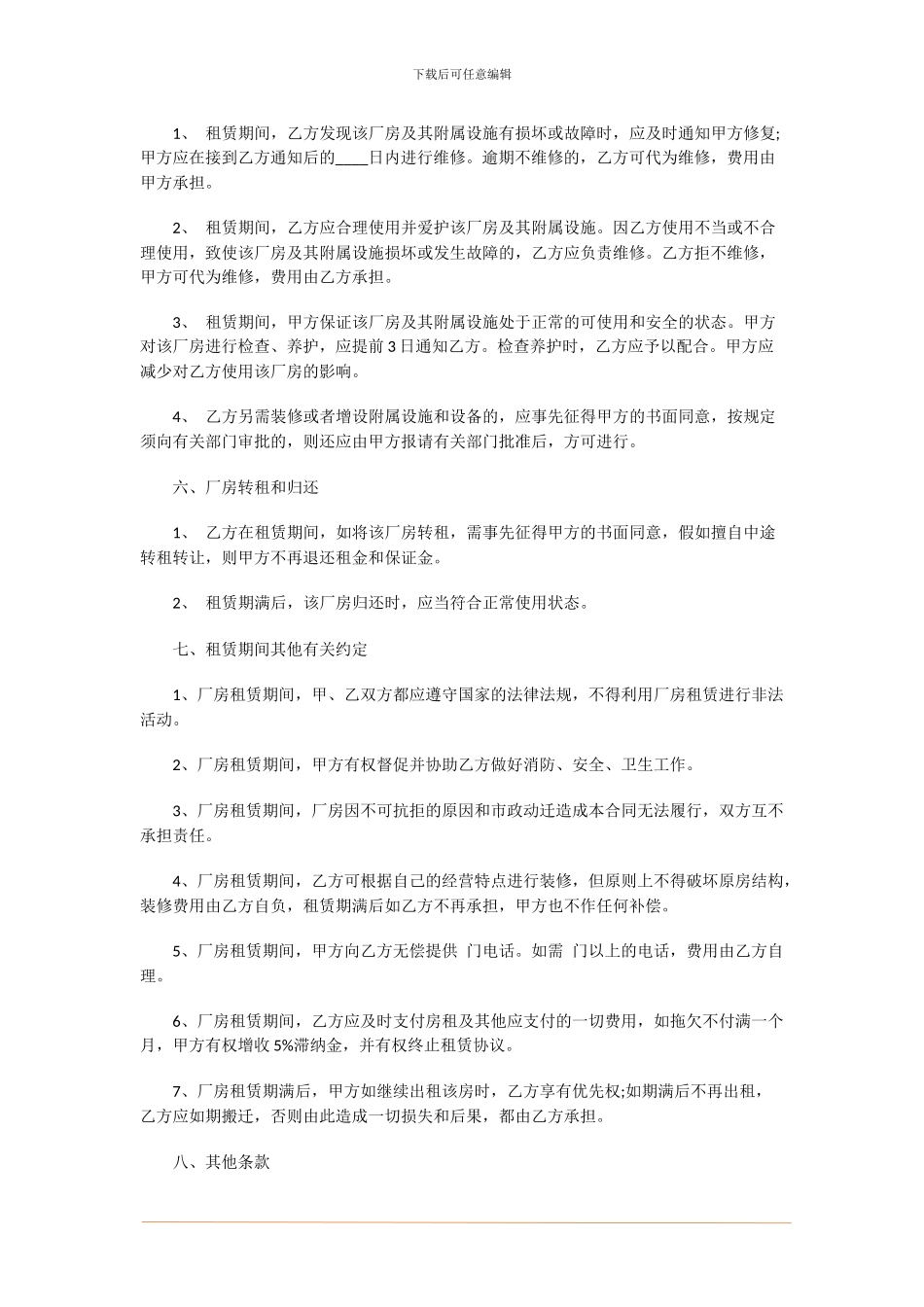 厂房租赁合同怎么写-厂房租赁租赁合同范本_第2页