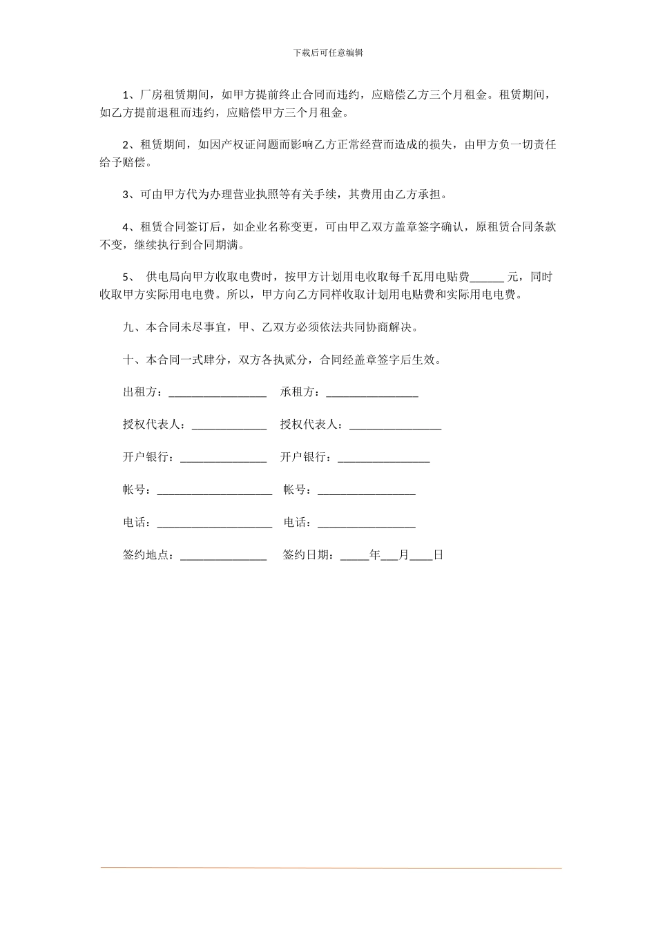 厂房租赁合同怎么写-厂房租赁租赁合同范本_第3页