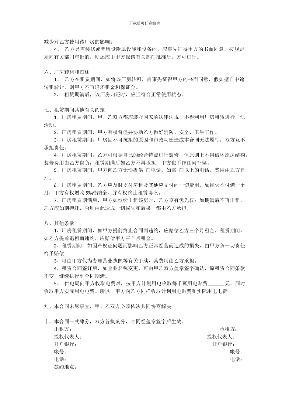 厂房租赁合同书范本_第2页