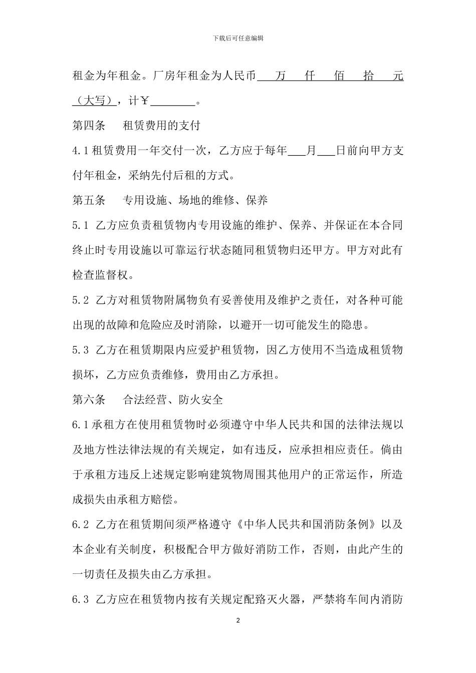 厂房租赁合同书1_第2页