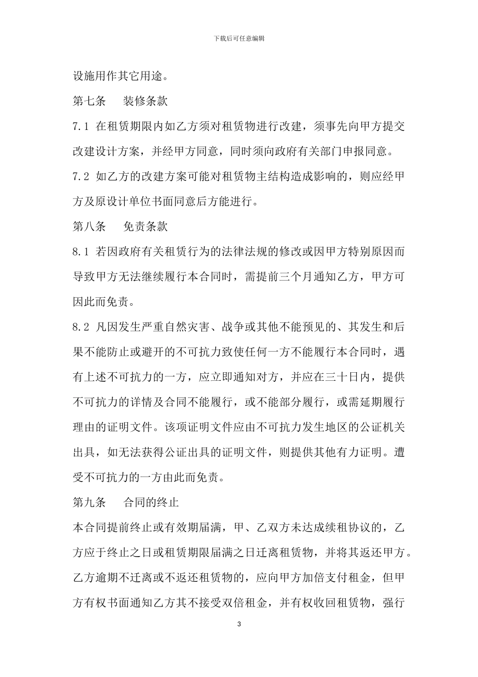 厂房租赁合同书1_第3页