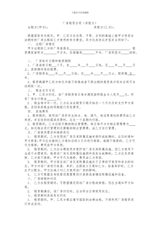 厂房租赁合同承租方