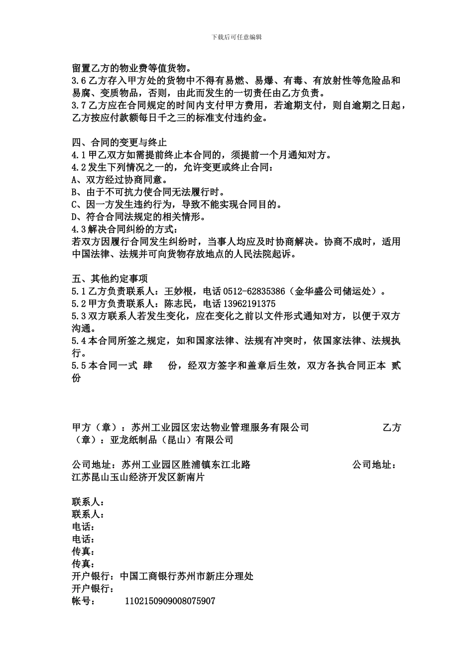 厂房物业管理合同_第2页