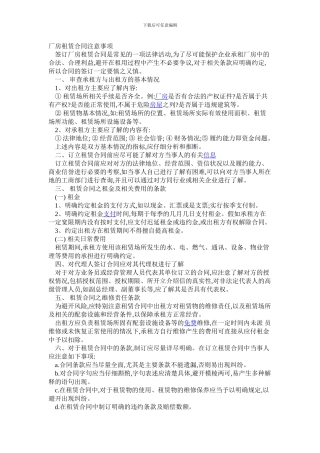 厂房租赁合同注意事项