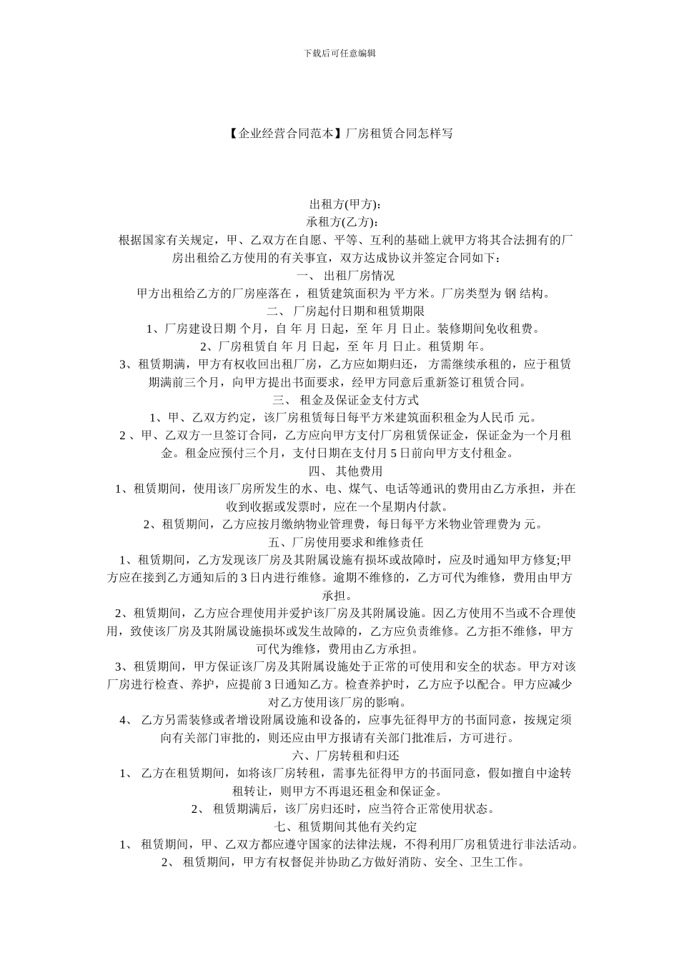 厂房租赁合同怎样写_第1页