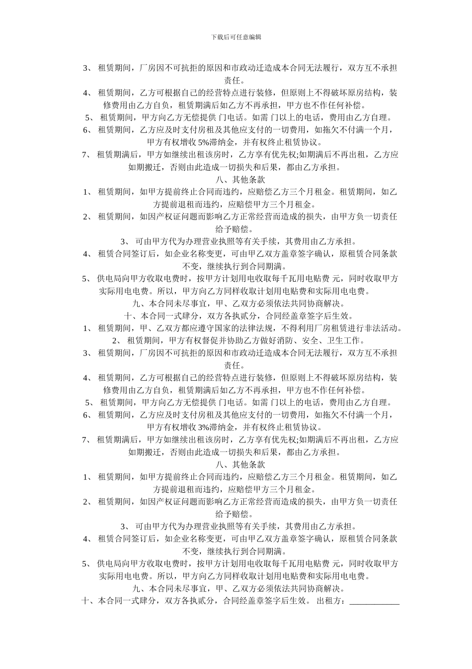 厂房租赁合同怎样写_第2页