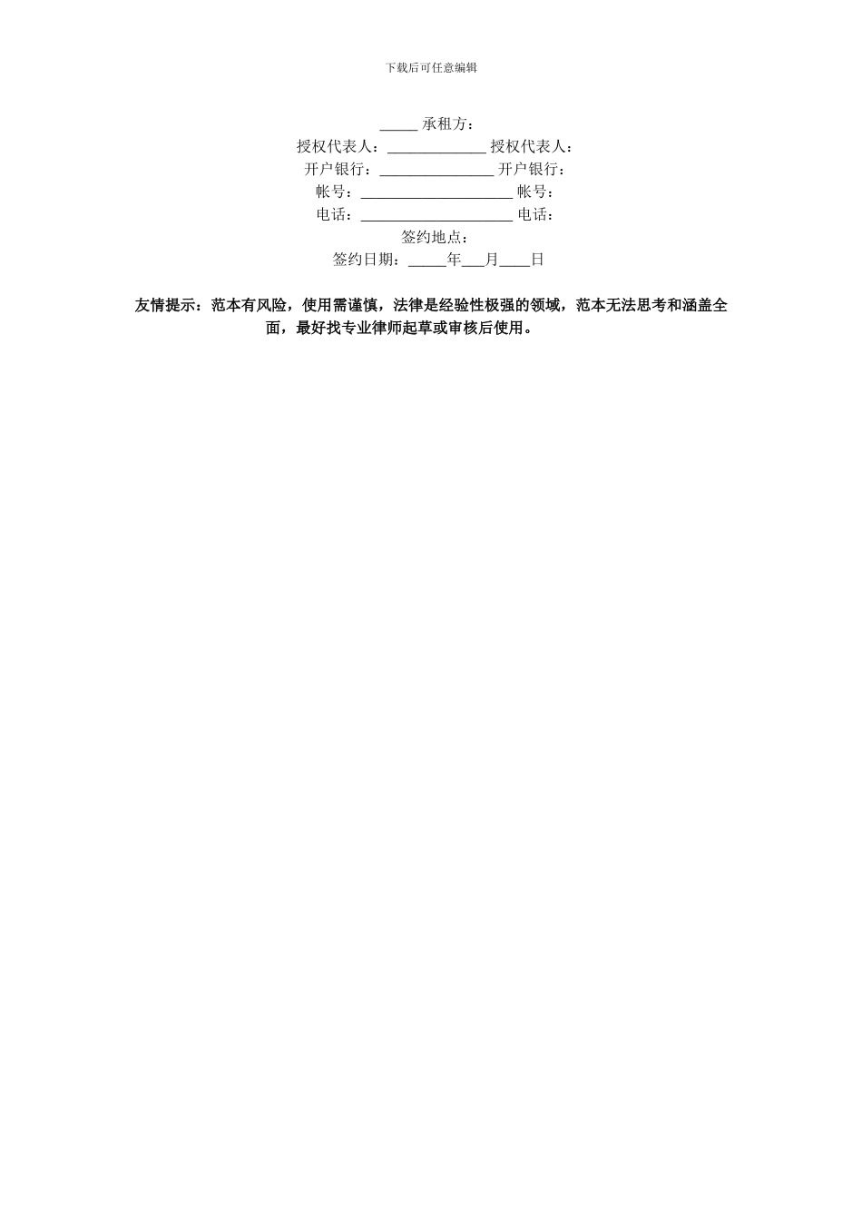 厂房租赁合同怎样写_第3页