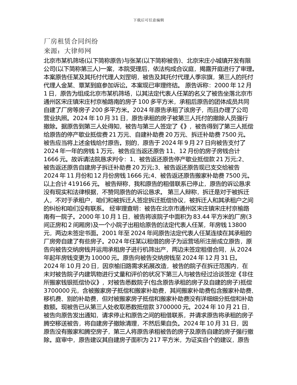 厂房租赁合同纠纷_第1页