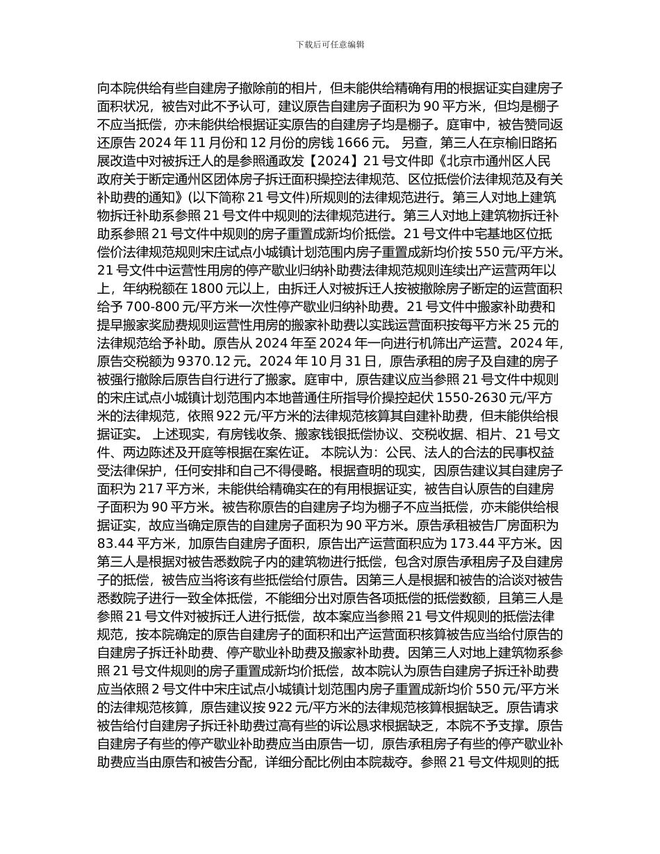 厂房租赁合同纠纷_第2页