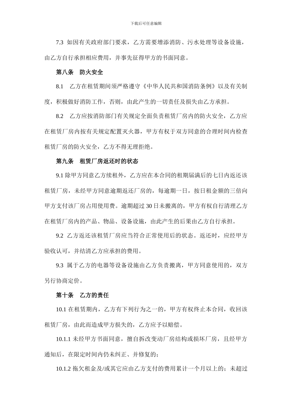 厂房租赁协议20240720_第3页