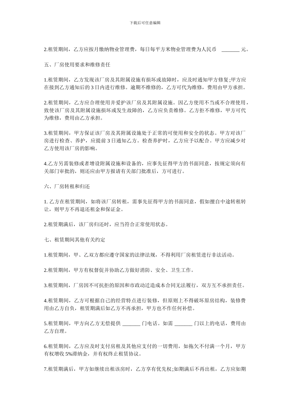 厂房租赁合同范本_第2页
