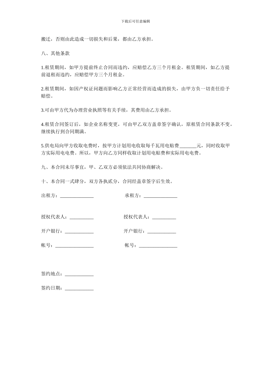 厂房租赁合同范本_第3页