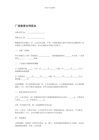 厂房租赁合同范本