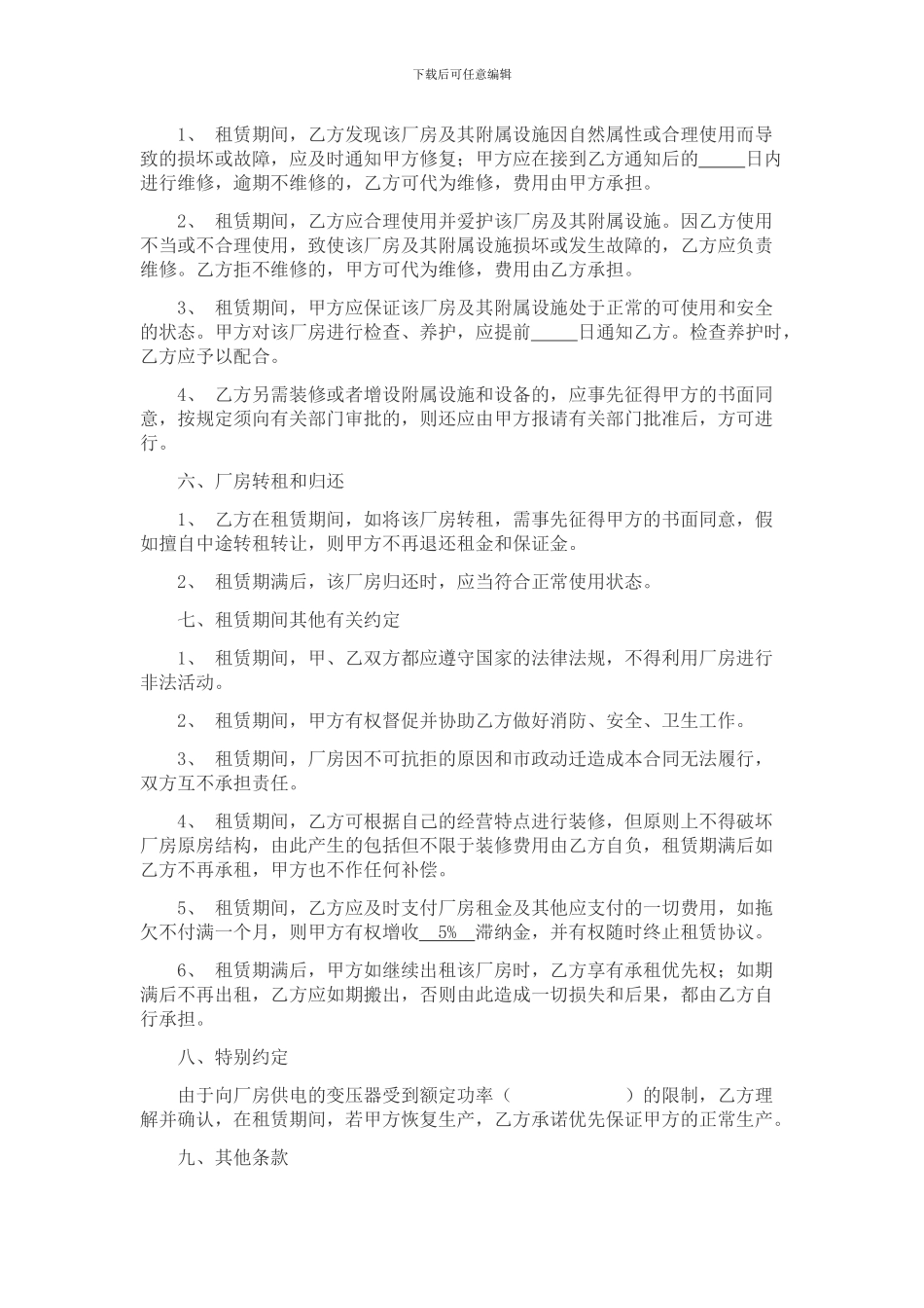 厂房租赁合同范文_第2页