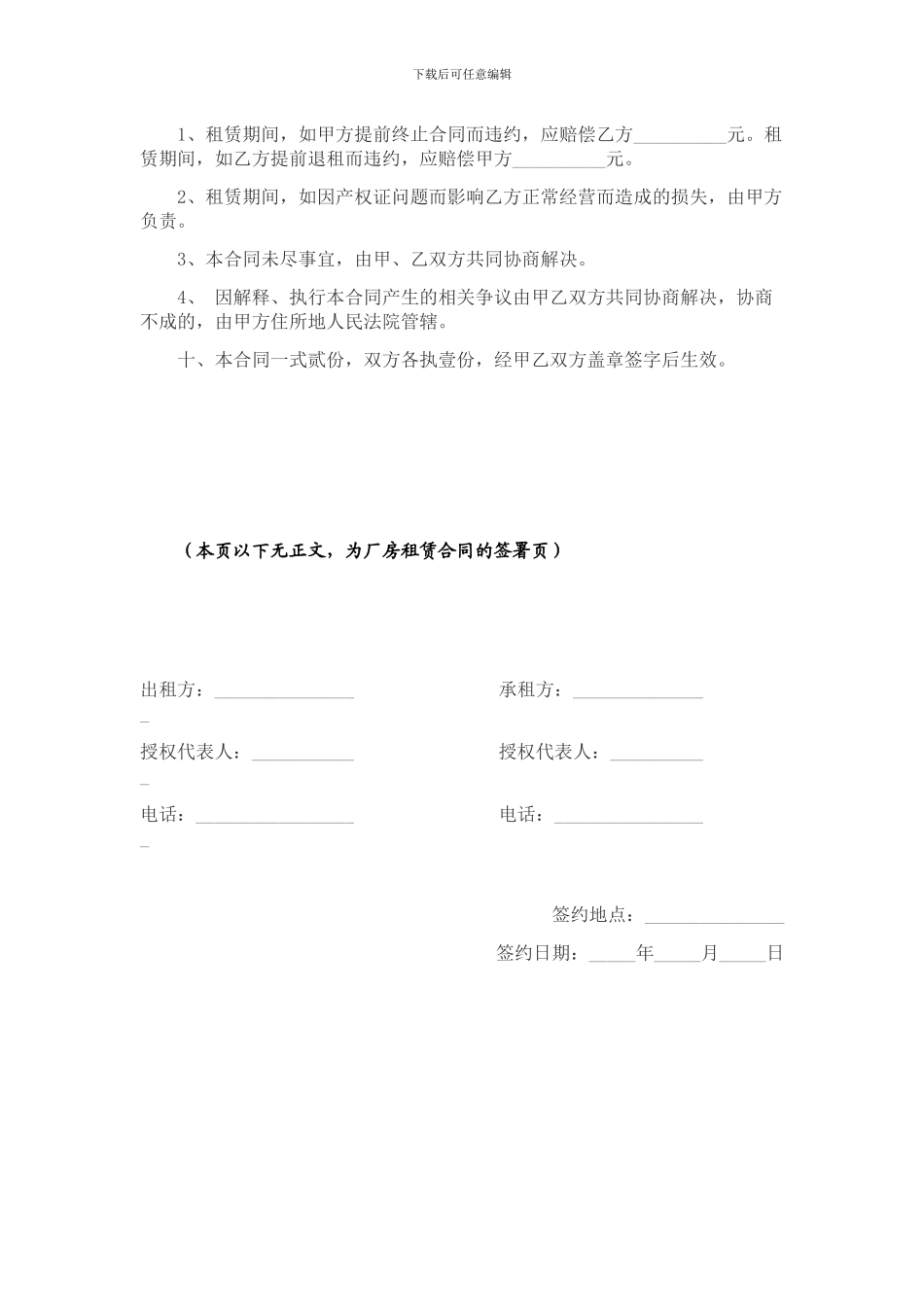 厂房租赁合同范文_第3页