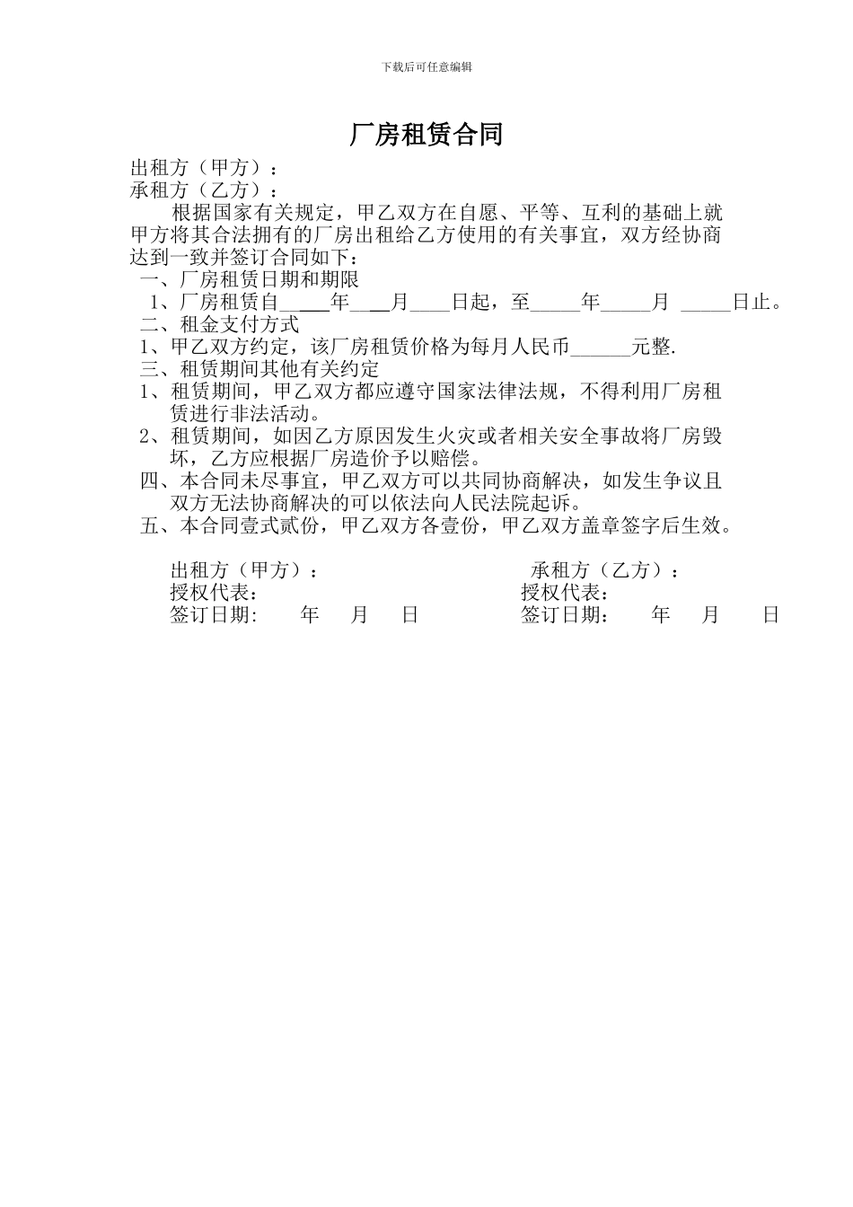 厂房租赁合同范本(简单)_第1页