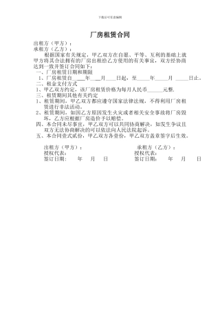 厂房租赁合同范本(简单)