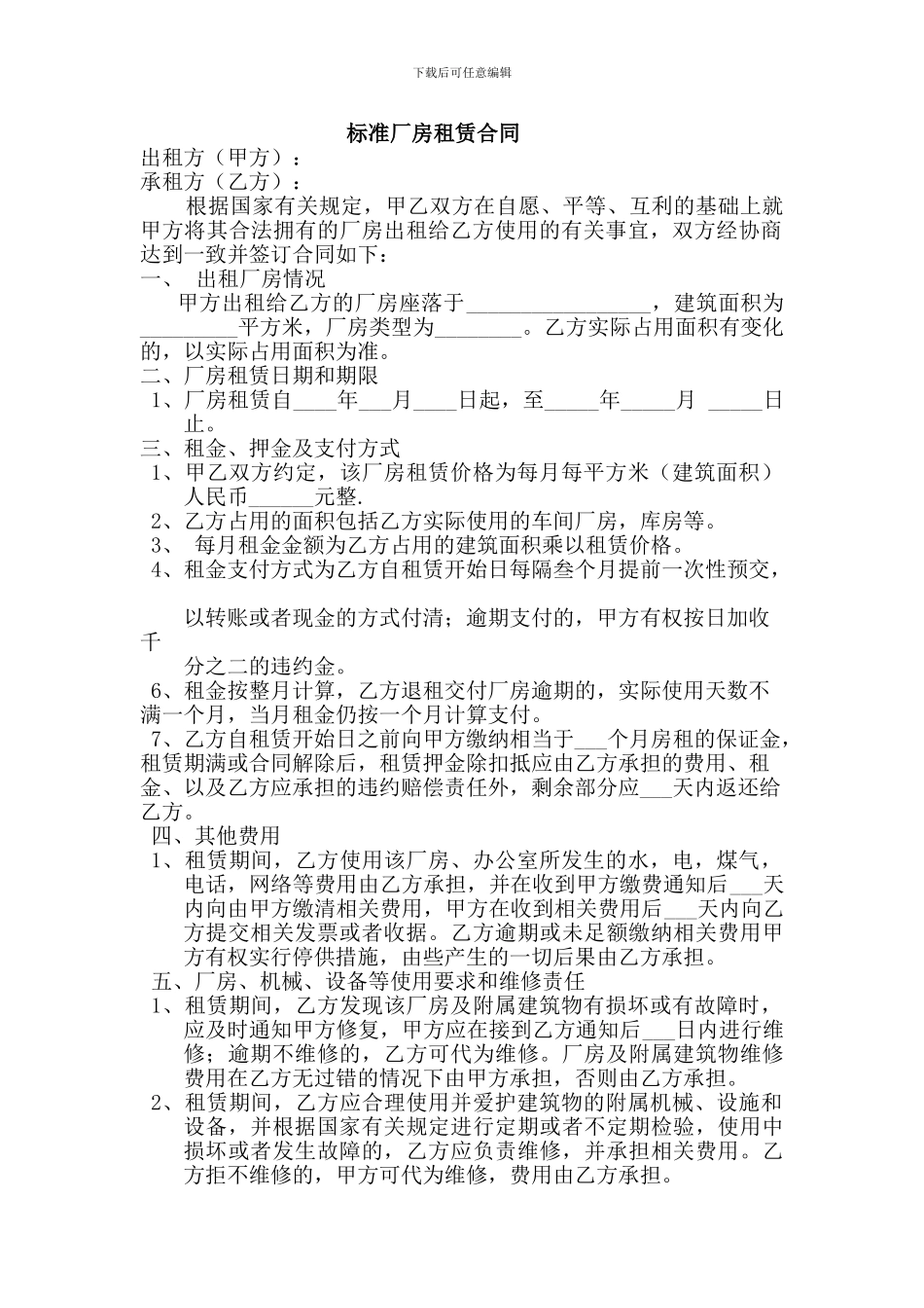 厂房租赁合同范本(详细版)_第1页