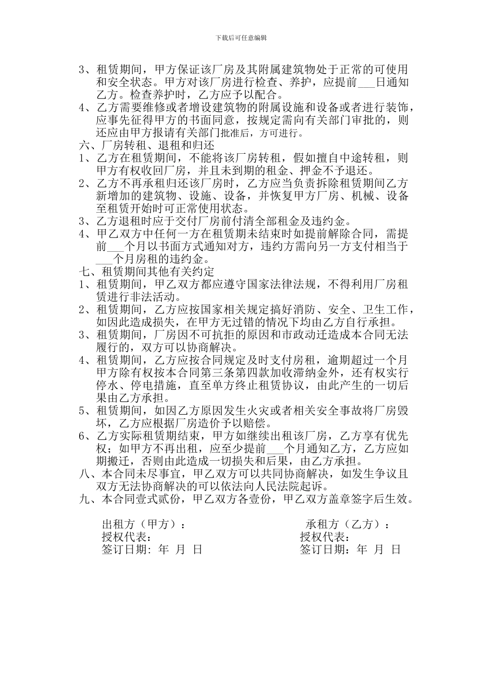 厂房租赁合同范本(详细版)_第2页
