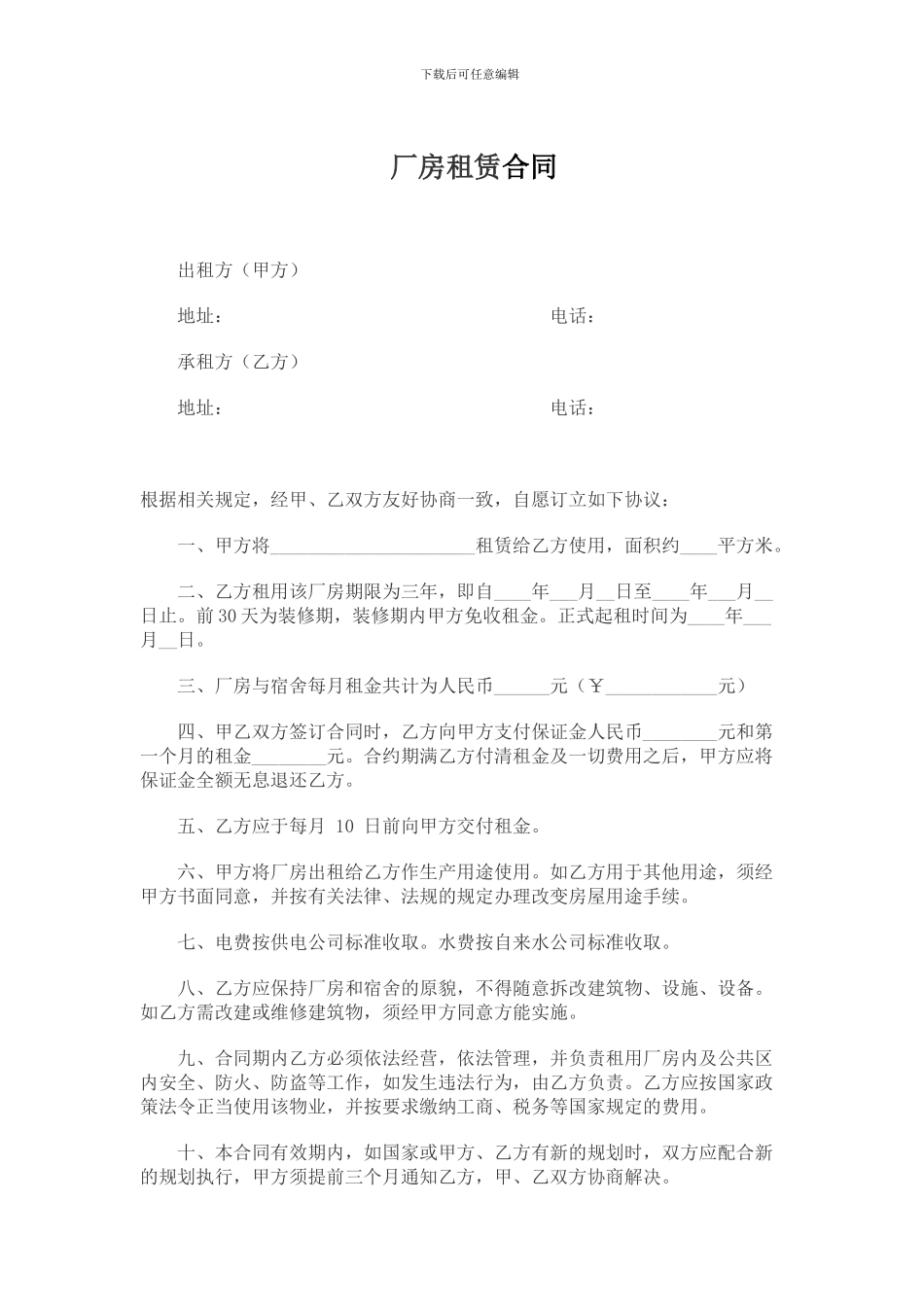 厂房租赁合同范本简单版_第1页