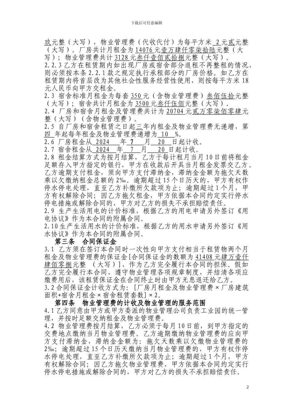 厂房租赁合同(最详细版)_第2页