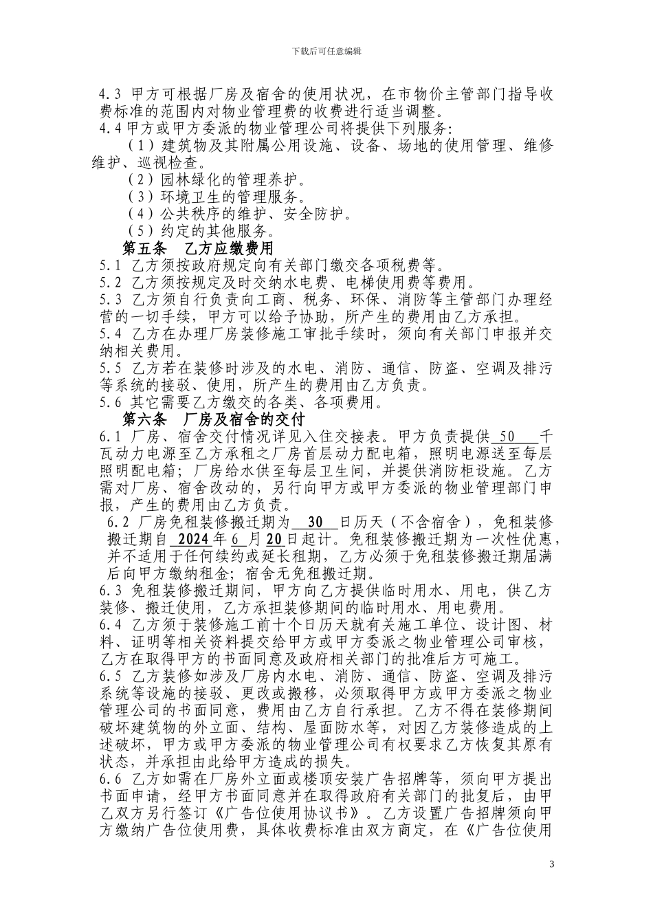 厂房租赁合同(最详细版)_第3页