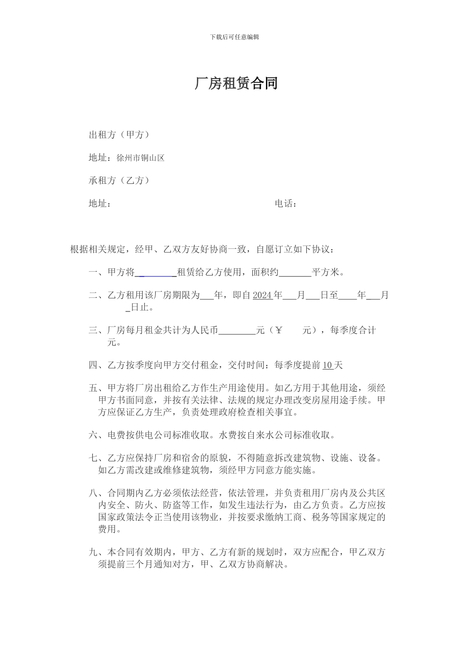 厂房租赁合同范本简单版()_第1页