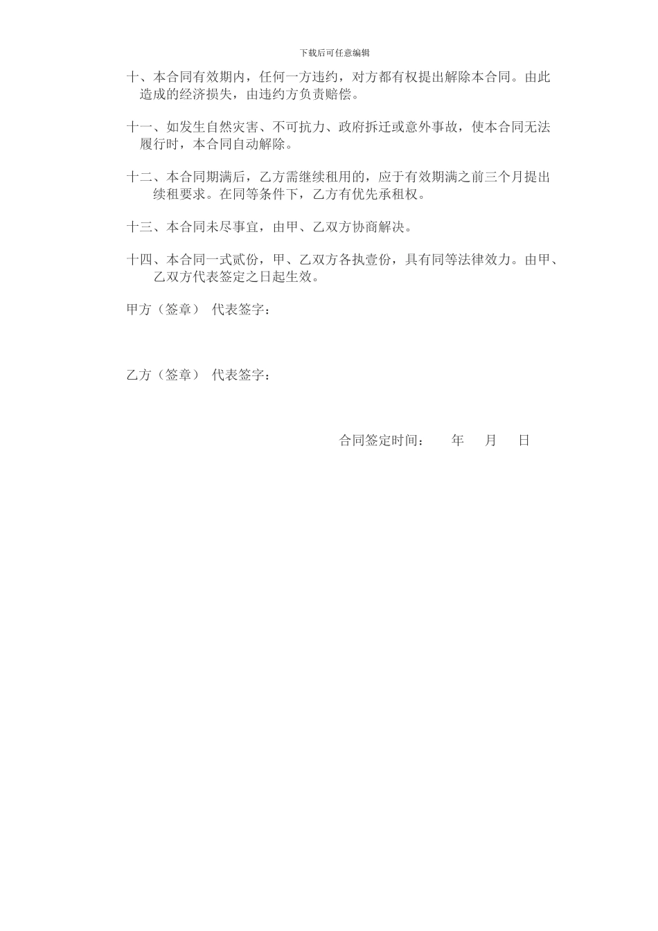 厂房租赁合同范本简单版()_第2页