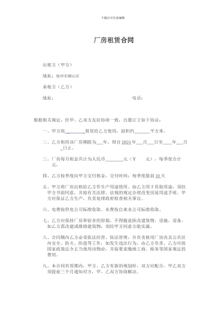 厂房租赁合同范本简单版()