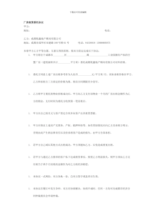 厂房租赁委托协议