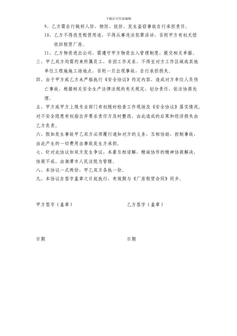 厂房租赁安全协议书_第2页