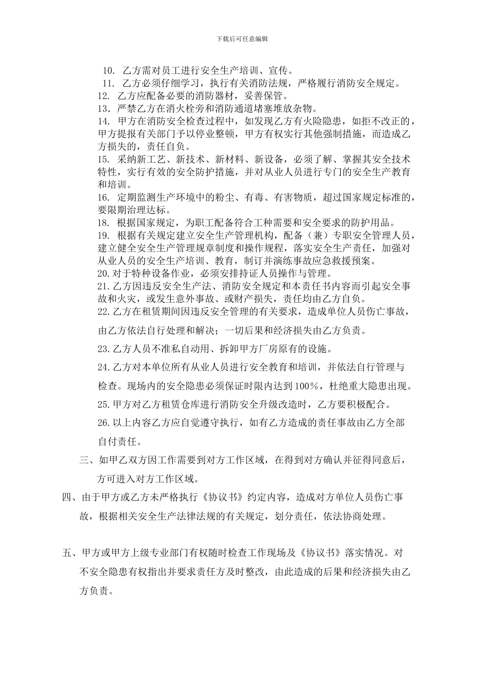 厂房租赁安全协议书2024新_第2页