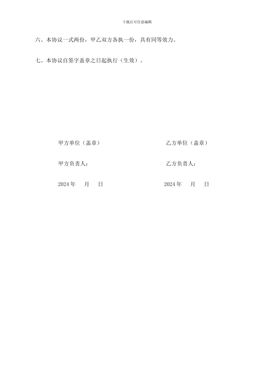 厂房租赁安全协议书2024新_第3页