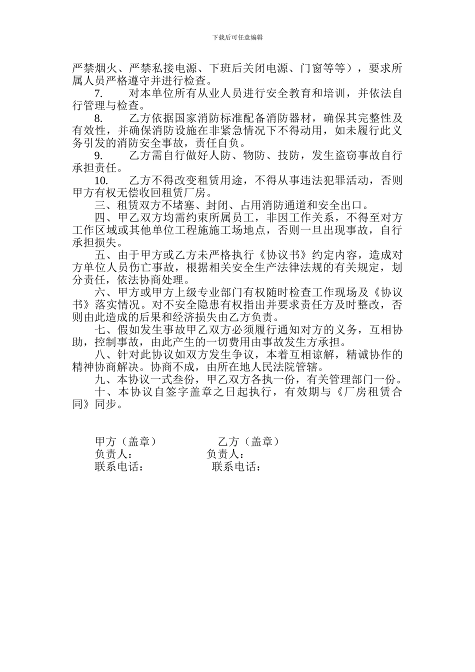 厂房租赁安全、环保责任协议书_第2页