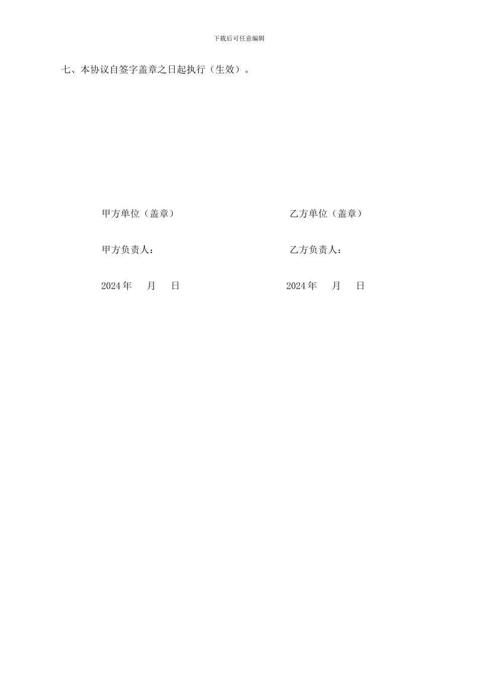 厂房租赁安全协议书2016新_第3页