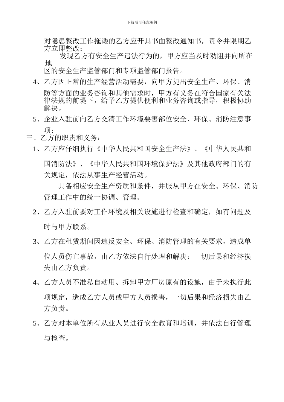 厂房租赁安全管理协议书_第2页
