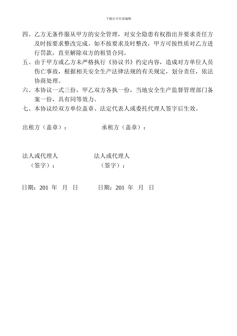 厂房租赁安全管理协议书_第3页