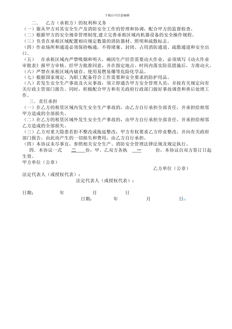 厂房租赁安全管理协议书2024_第3页