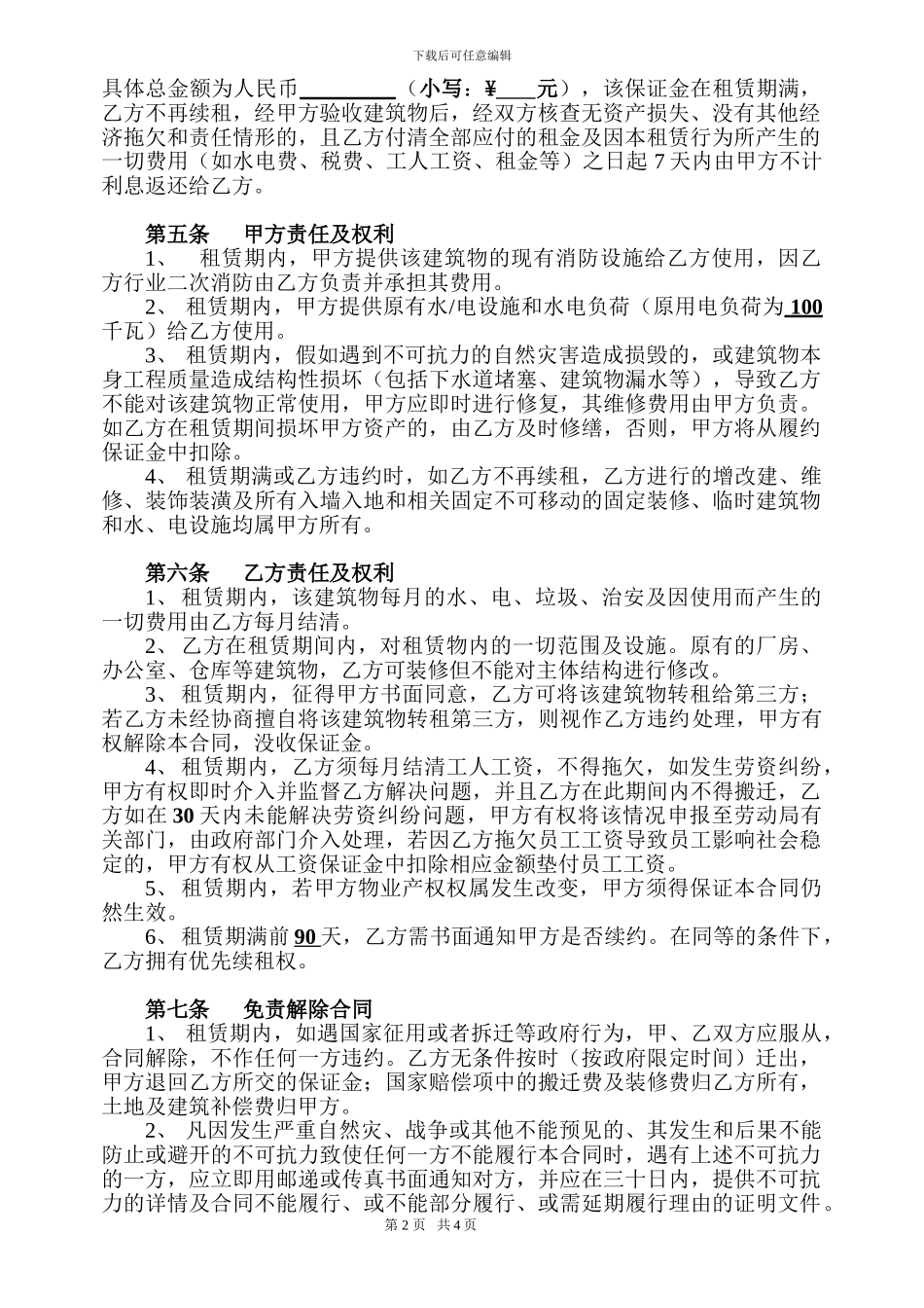 厂房租赁标准合同_第2页