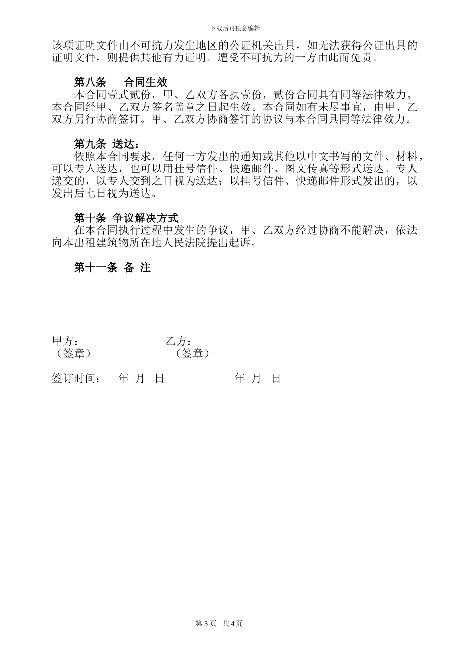 厂房租赁标准合同_第3页