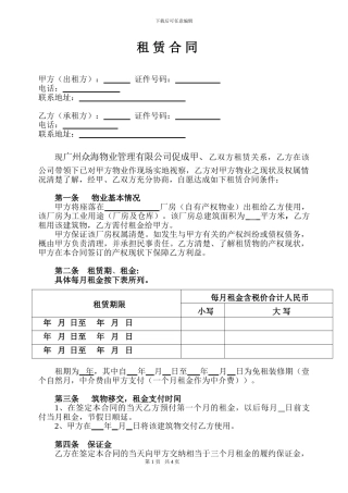 厂房租赁标准合同