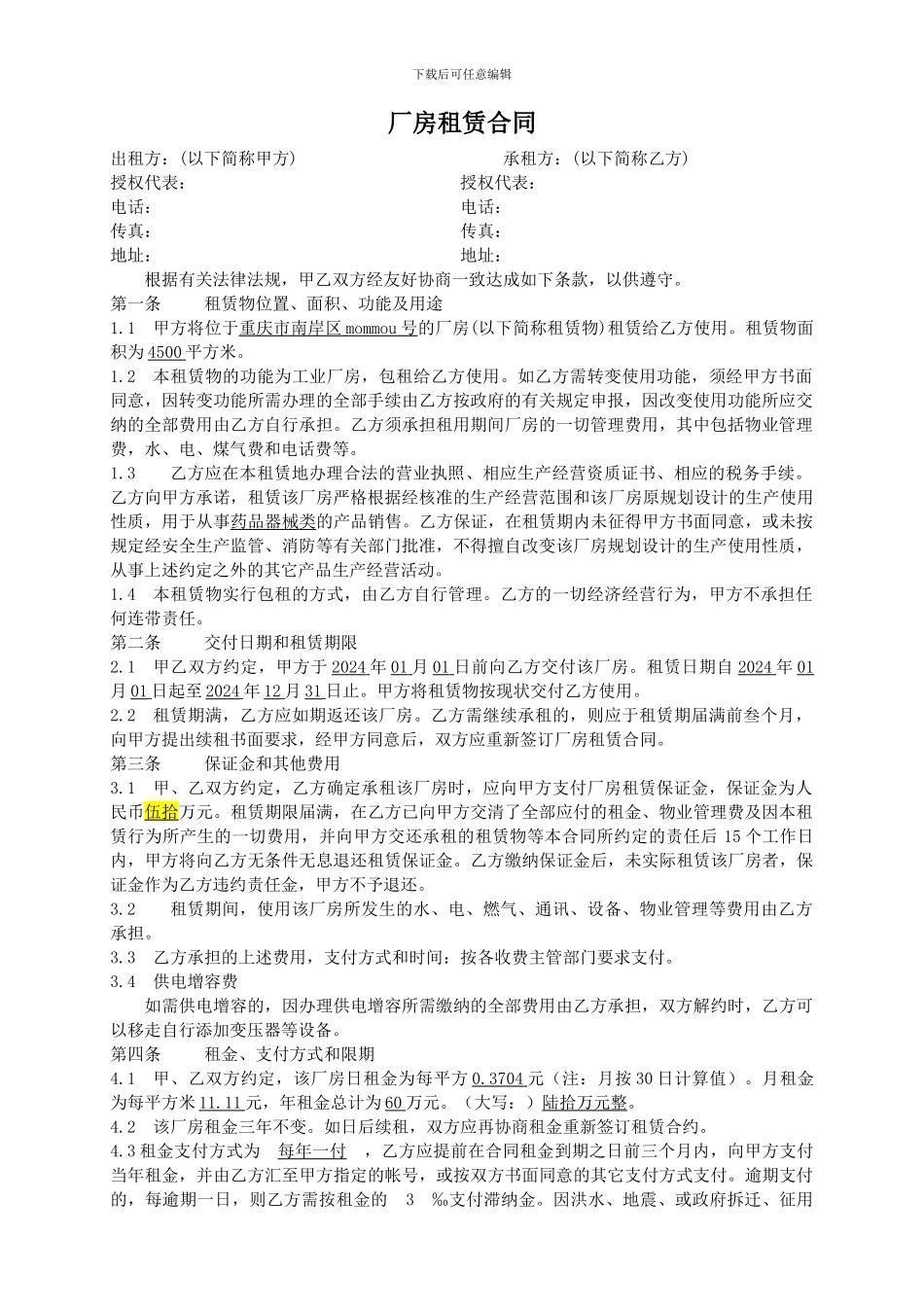 厂房租赁标准合同_第1页