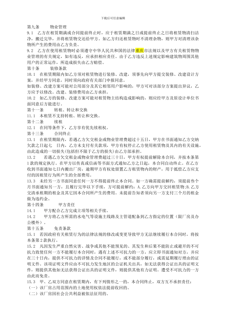 厂房租赁标准合同_第3页