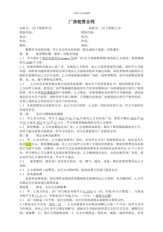 厂房租赁标准合同