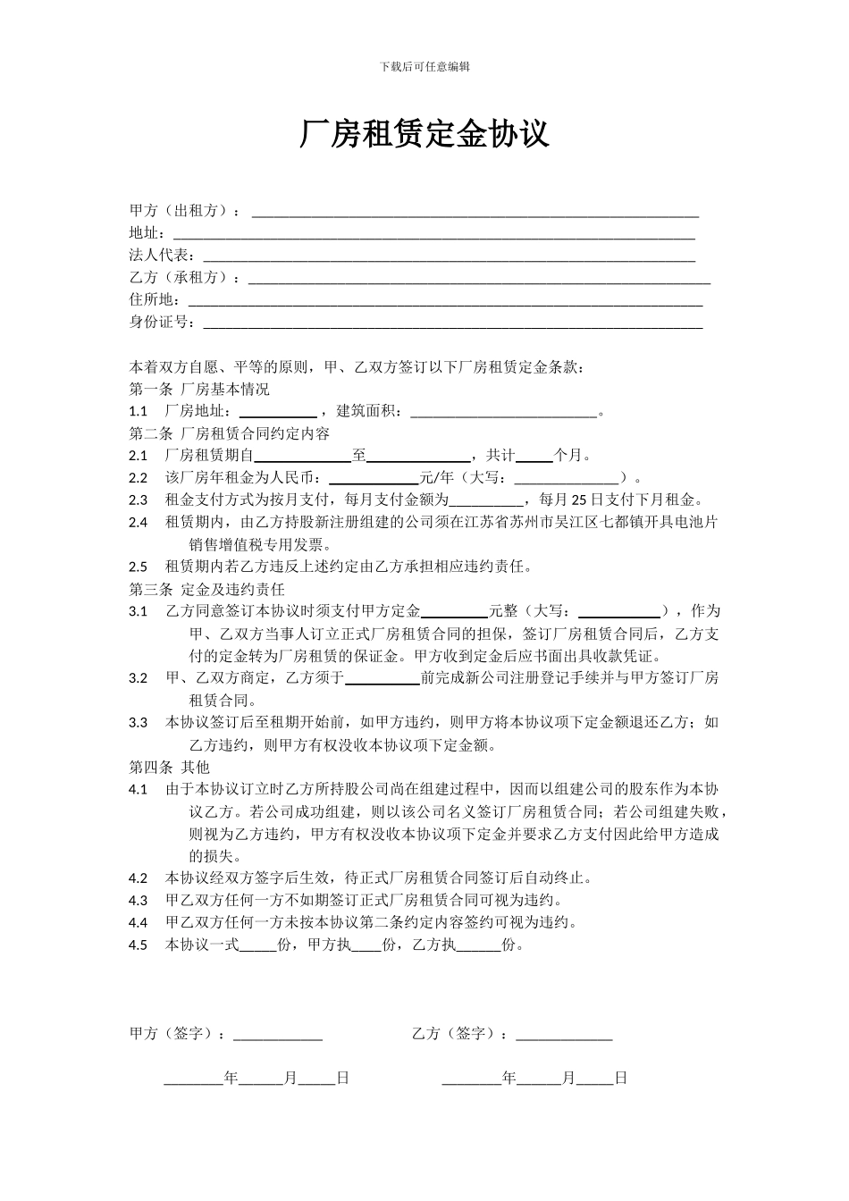 厂房租赁定金协议_第1页