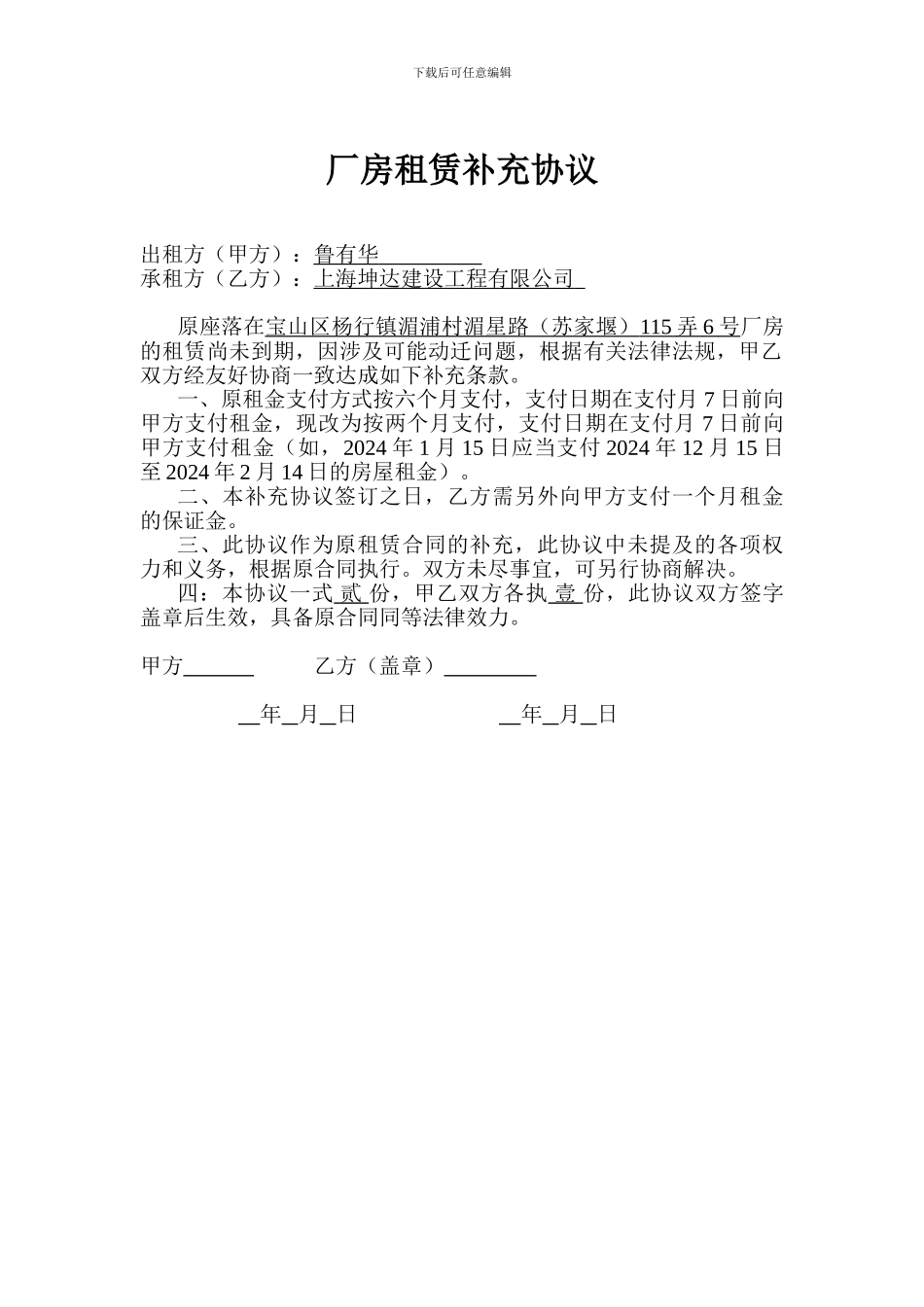 厂房租赁补充协议_第1页