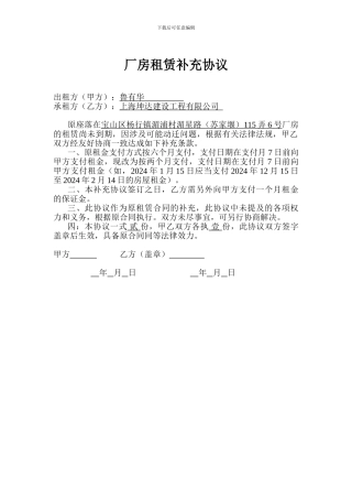 厂房租赁补充协议