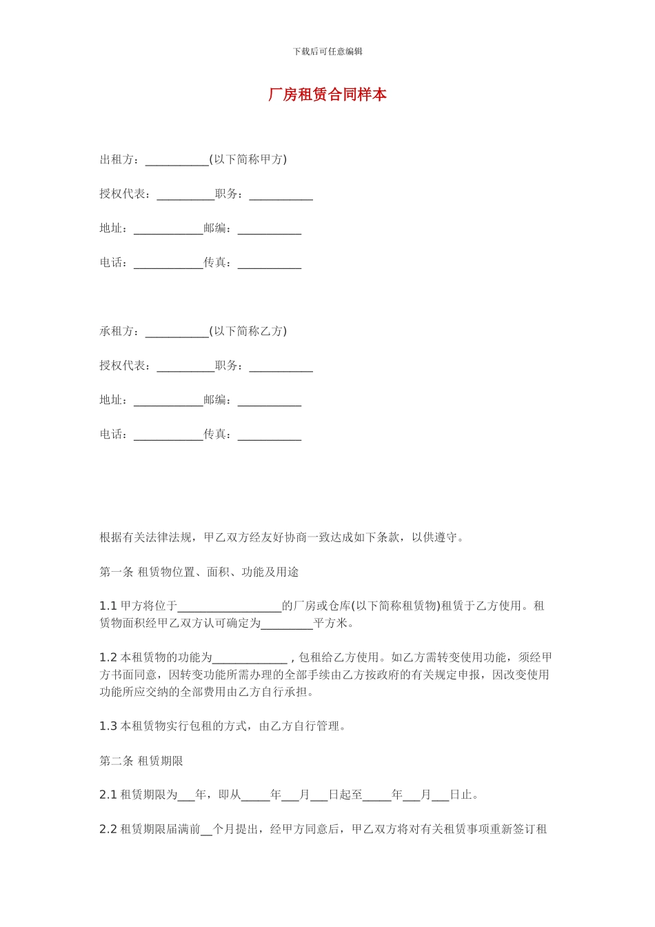 厂房租赁样本3_第1页