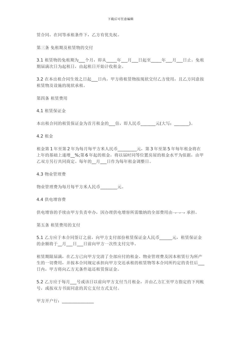 厂房租赁样本3_第2页